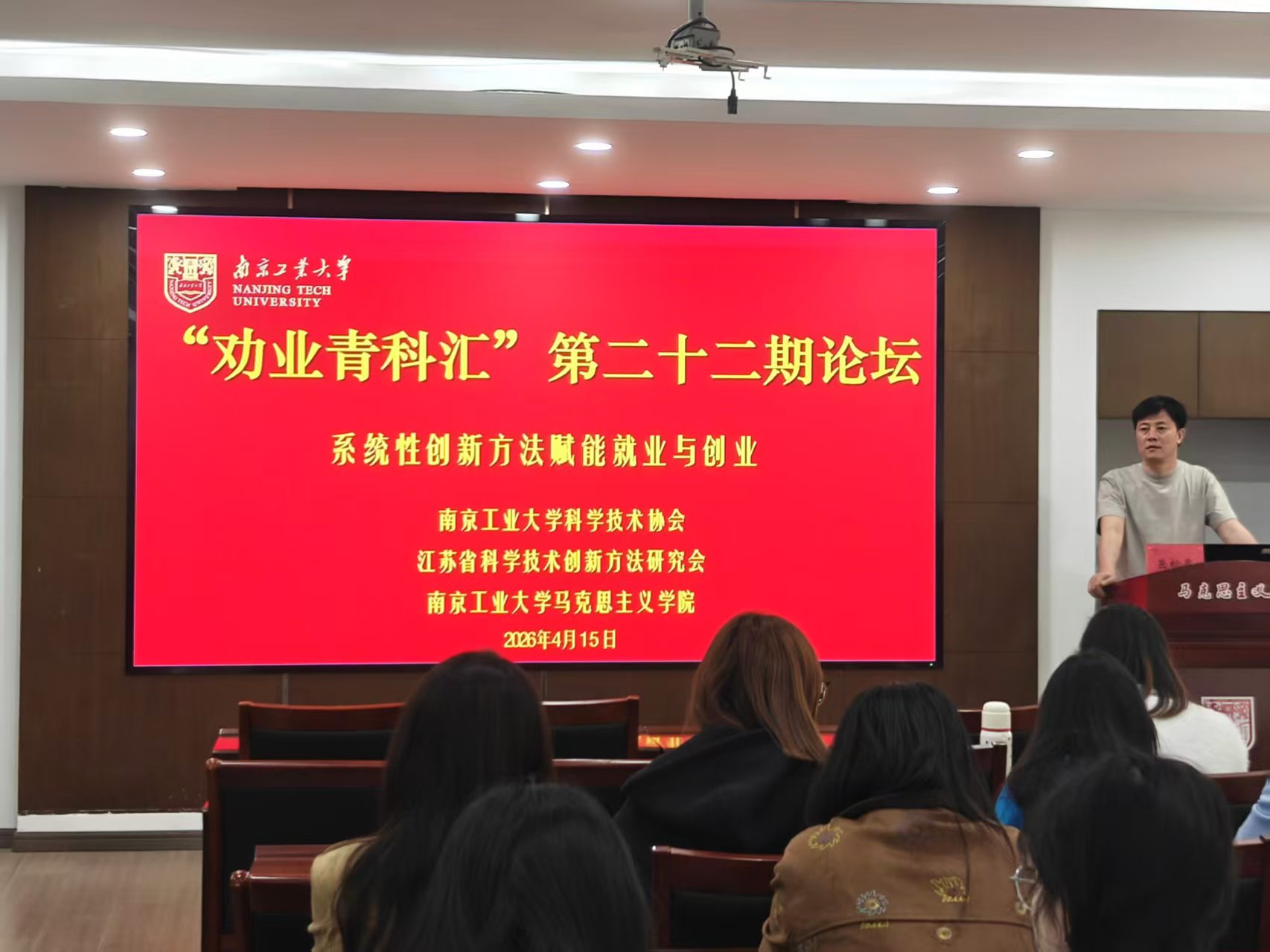 我校举办“劝业青科汇”第二十二期论坛