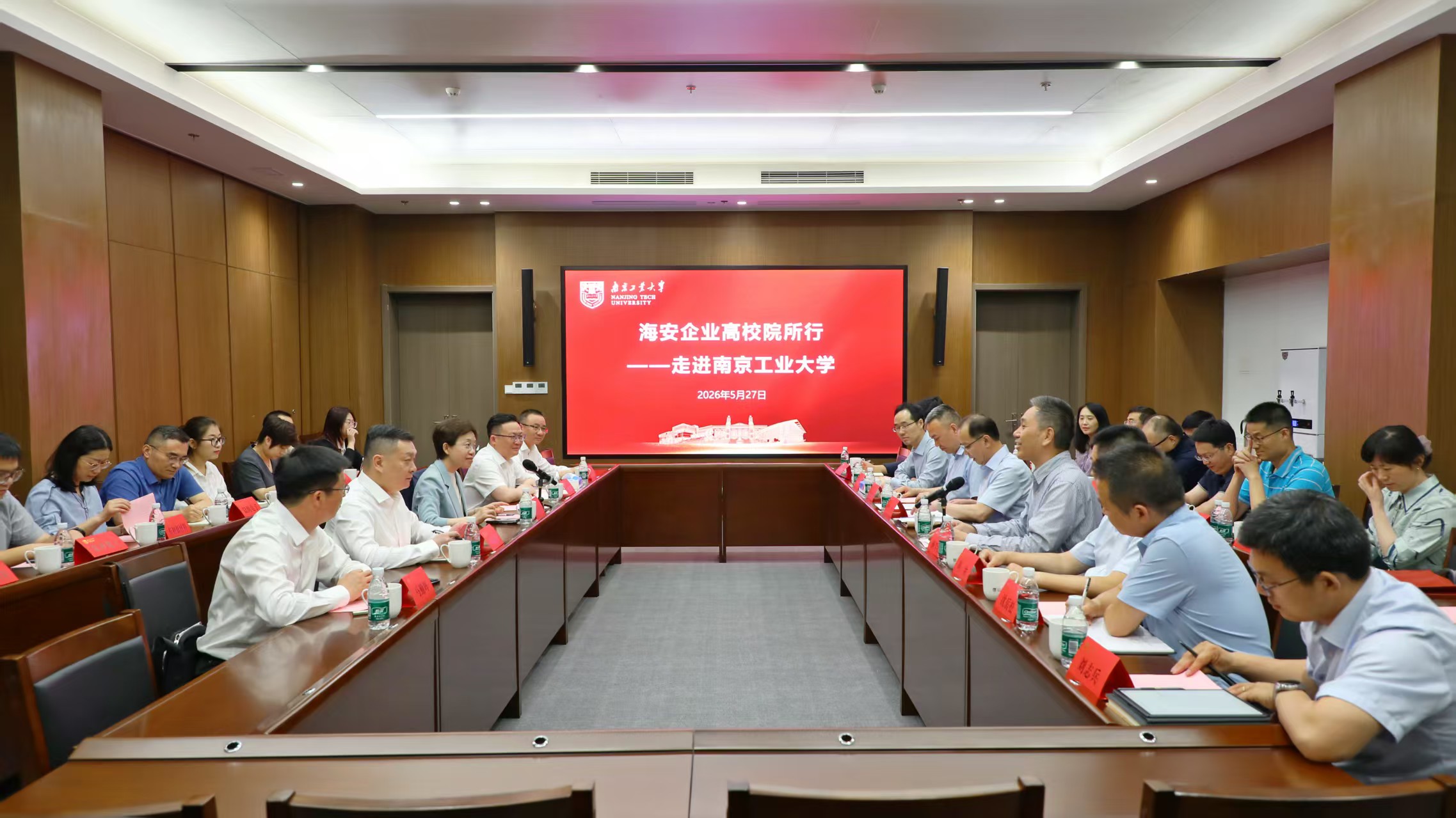 我校举行“海安企业高校院所行——走进南京工业大学”活动