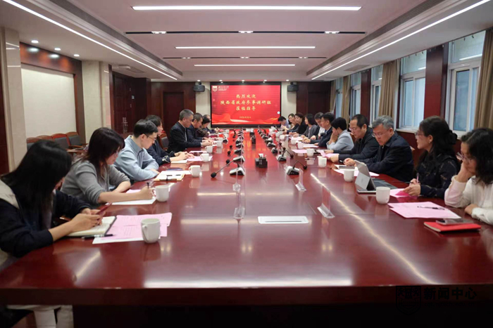 陕西省政府参事调研组来校调研