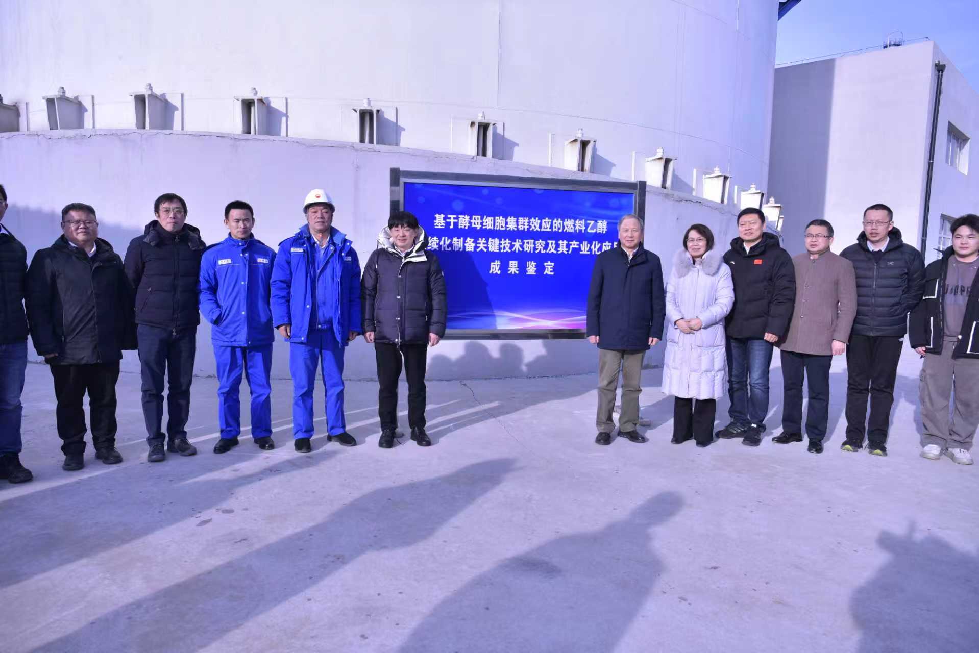 “基于酵母细胞集群效应的燃料乙醇连续化制备关键技术研究及其产业化应用”项目通过科技成果鉴定