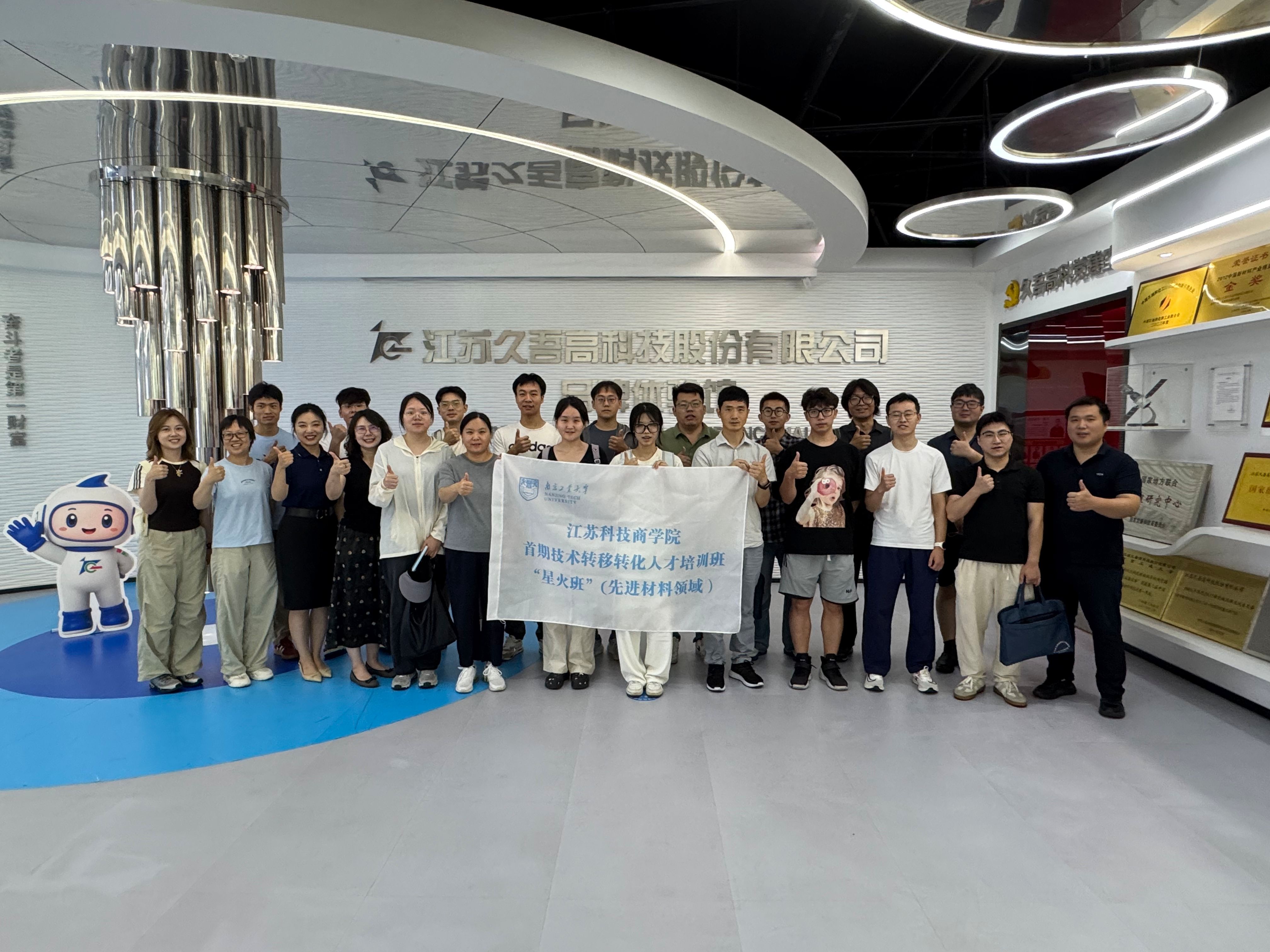 江苏科技商学院“星火班”（先进材料领域）实践研学活动在我校举行