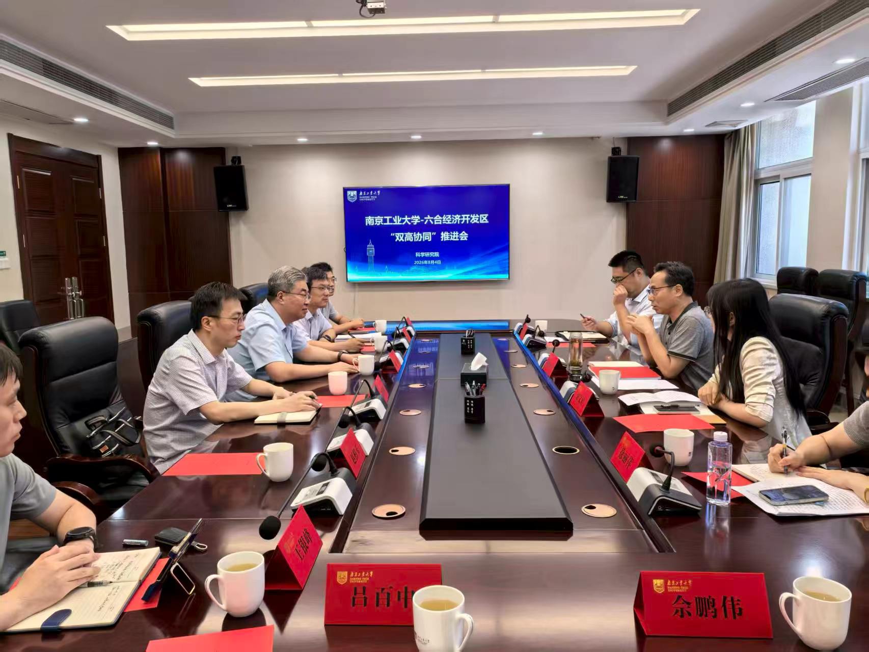 我校与六合经开区召开“双高协同”试点工作推进会