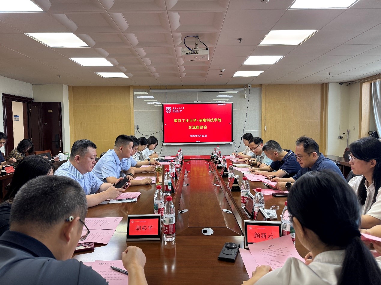 南京市产业强市办、金陵科技学院及南京人才集团一行来校调研科技成果赋权改革工作