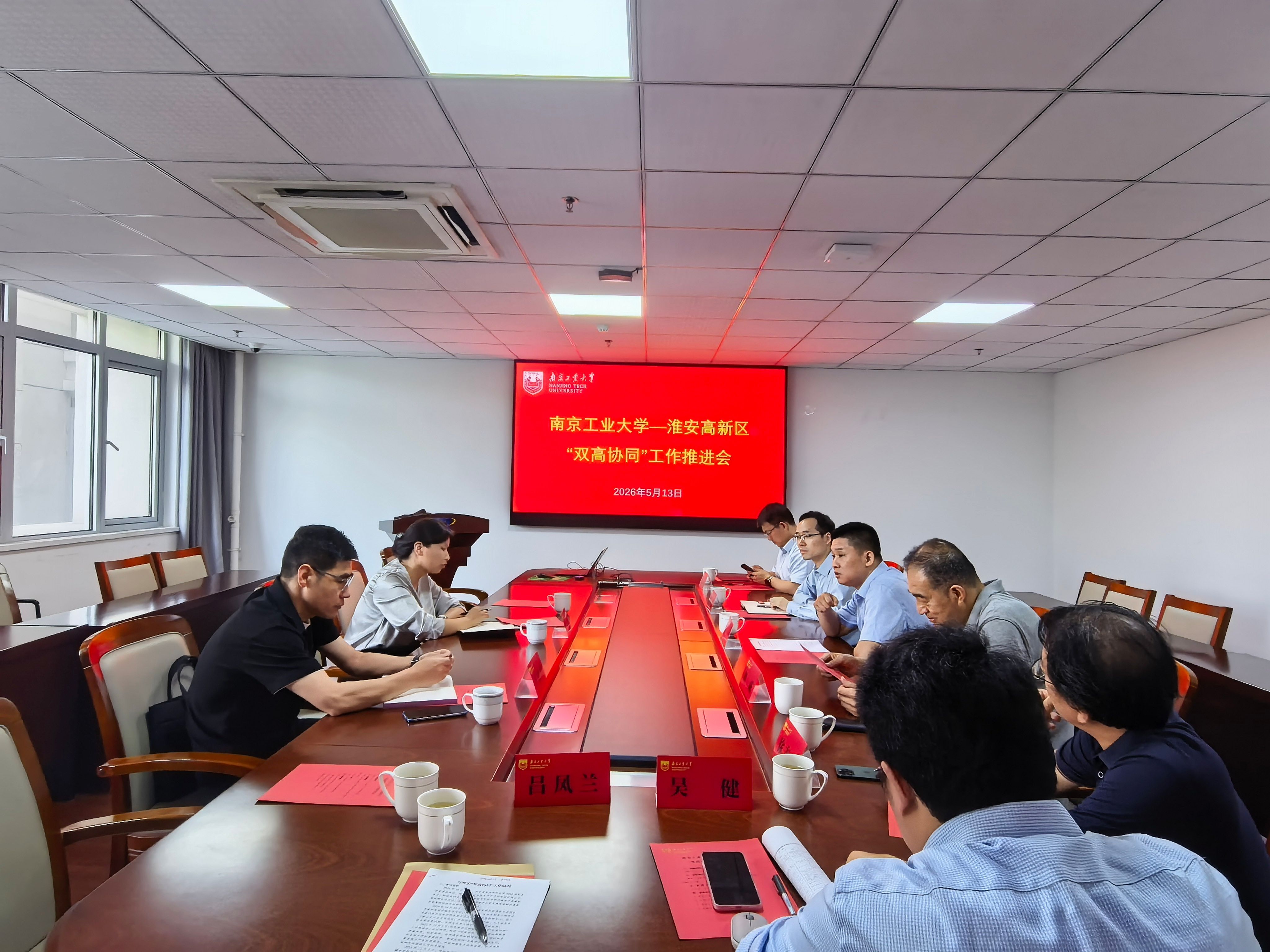 我校与淮安高新区召开“双高协同”工作推进会