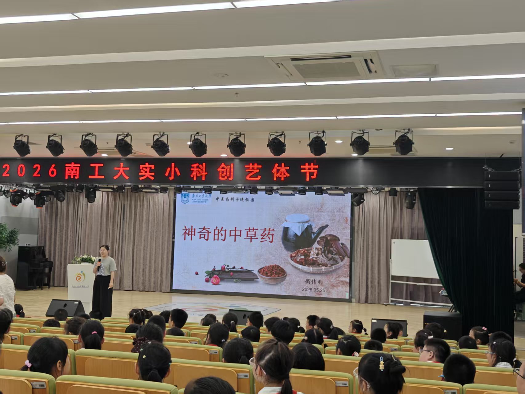 我校举办“神奇的中草药”科普讲座